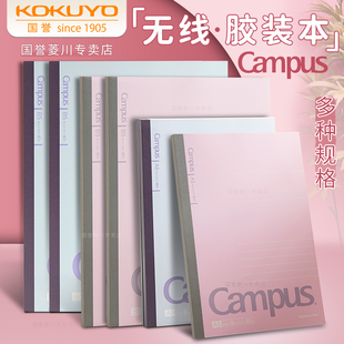 日本kokuyo国誉清新笔记本Campus无线装订胶装本子B5螺旋大学生记事本简约A5线圈点线可平摊软面抄日记本文具