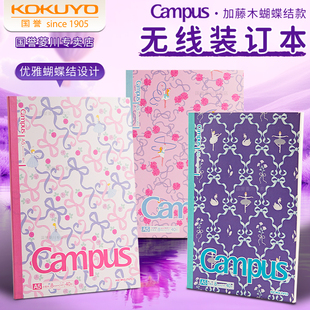日本kokuyo国誉加藤木系列芭蕾蝴蝶结新款Campus笔记本B5无线胶装本不易洇墨学生用记事本进口纸张高颜值本子