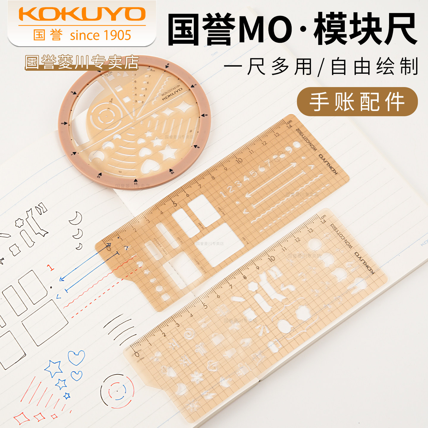 日本kokuyo国誉多功能旋转模板尺MO手帐配件DIY绘图工具函
