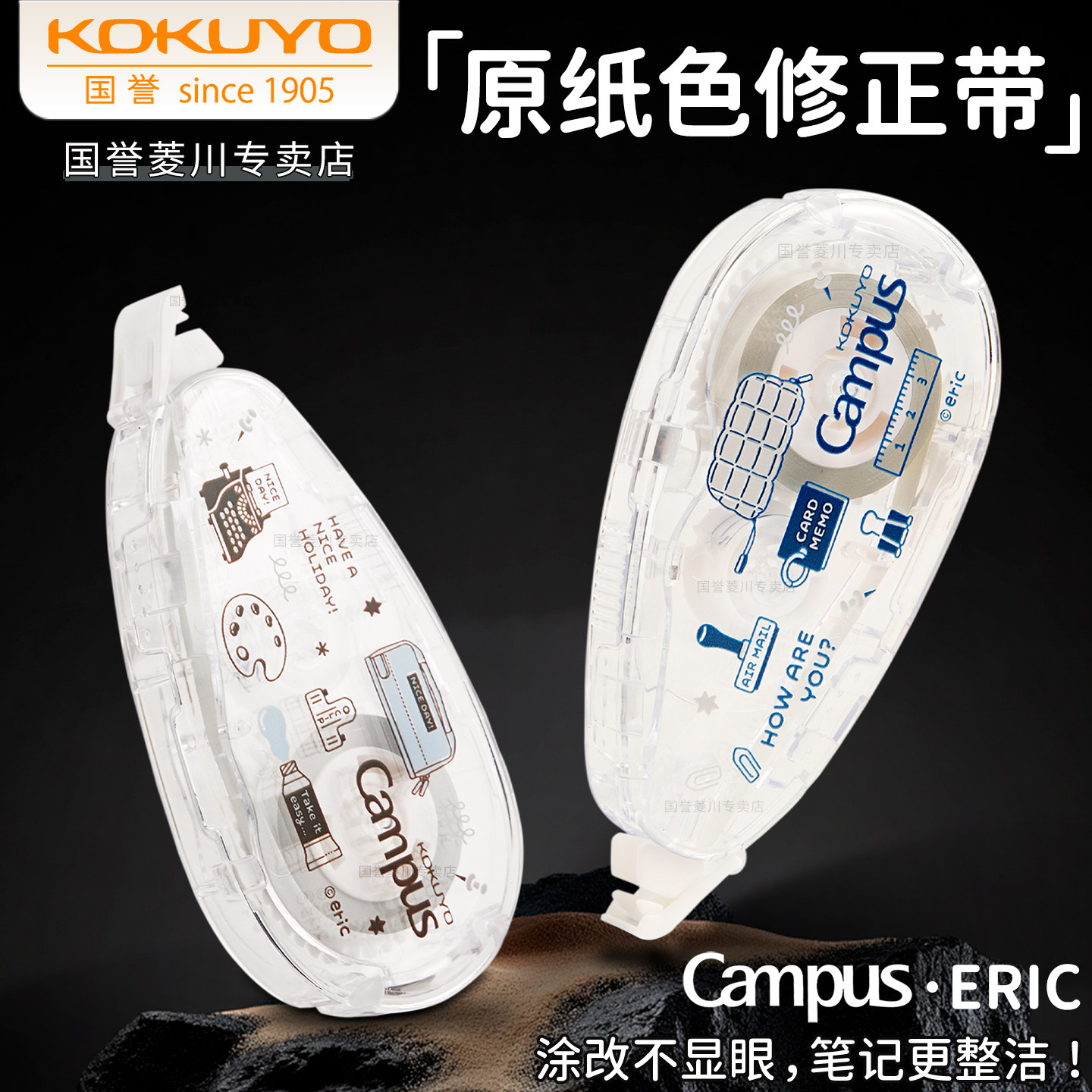 日本国誉eric原纸色修正带Campus图片
