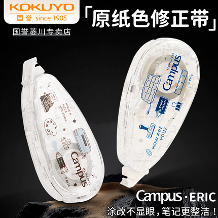 日本KOKUYO国誉Campus原纸色修正带eric联名隐形修正带小学生专用顺滑改正带涂改带替芯可换初中生高颜值文具