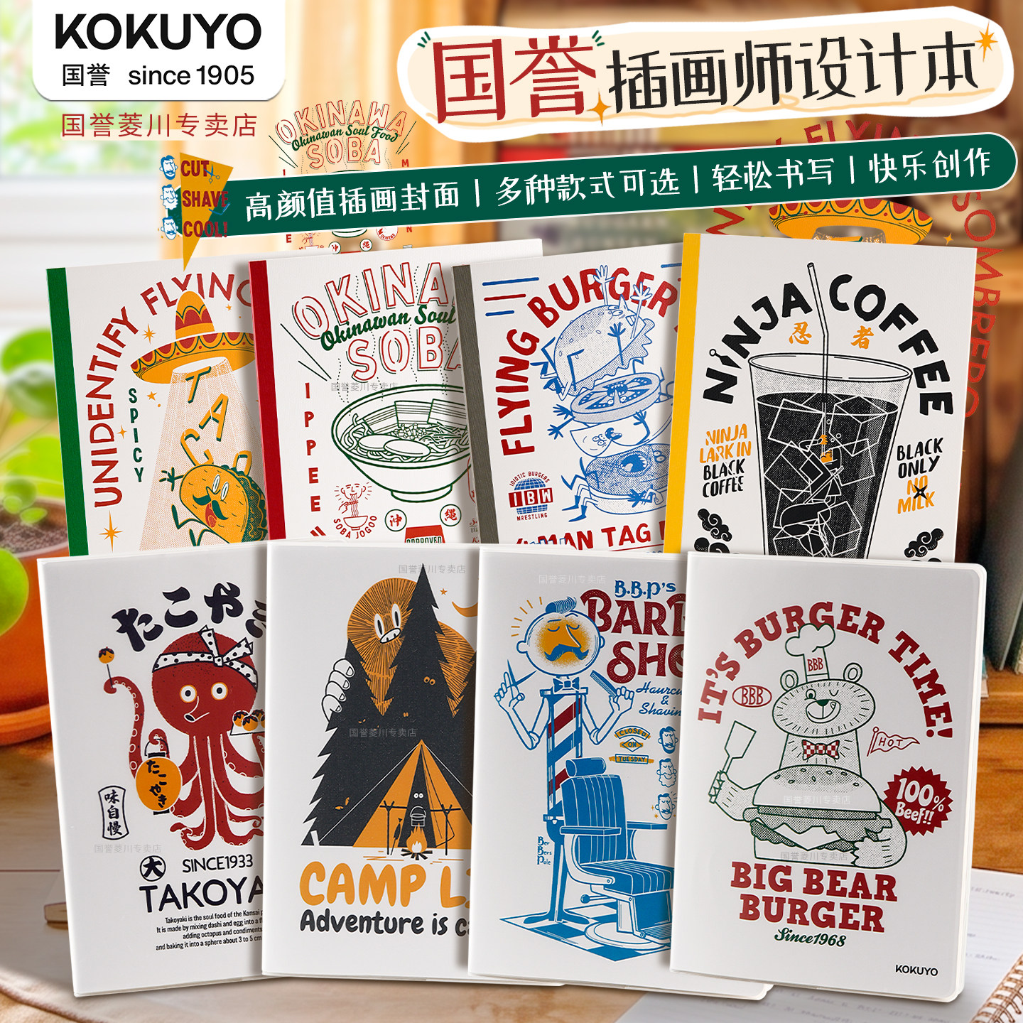 kokuyo国誉空想广告诗插画笔记本图片