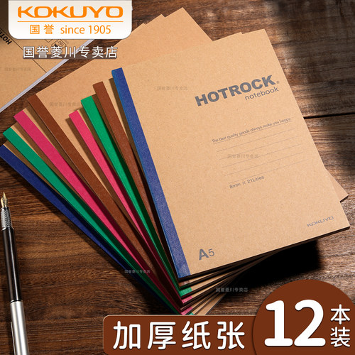 日本kokuyo国誉HOTROCK笔记本
