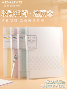 日本国定国名活页书壳浅色曲奇笔记本B5可拆卸26孔卷筒笔记本A4简