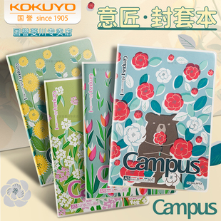 日本kokuyo国誉Campus意匠封套本B5加厚笔记本本子PVC胶套本办公记事本高颜值点线日记本A5学生作业本练习本