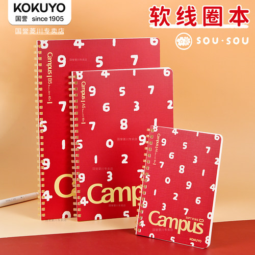 SOUSOU日本国誉软线圈笔记本