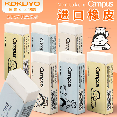 日本KOKUYO国誉Noritake橡皮擦