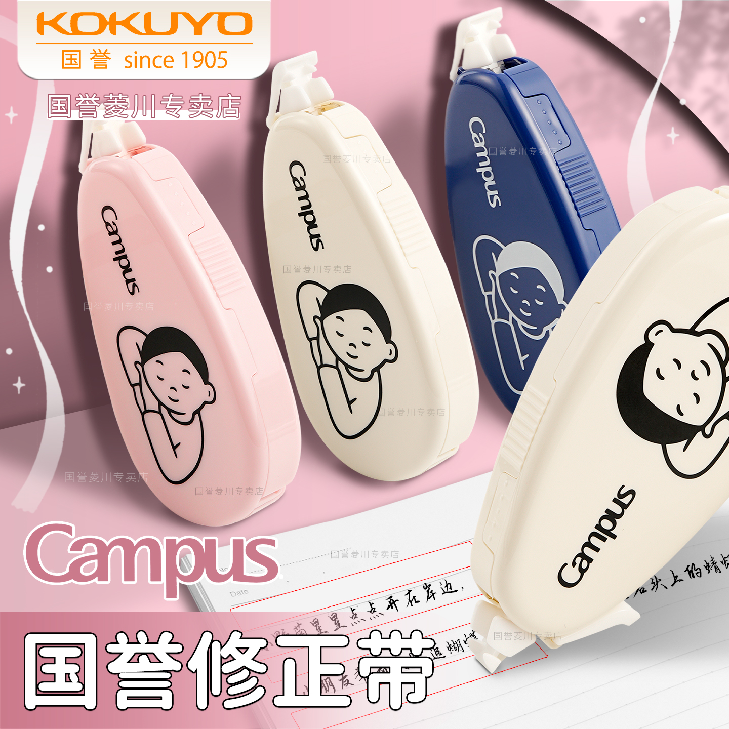 KOKUYO国誉Noritake原纸色修正带