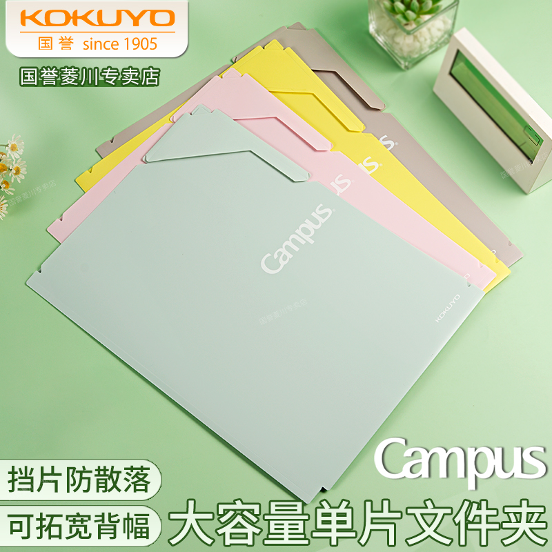 日本kokuyo国誉Campus单片文件夹