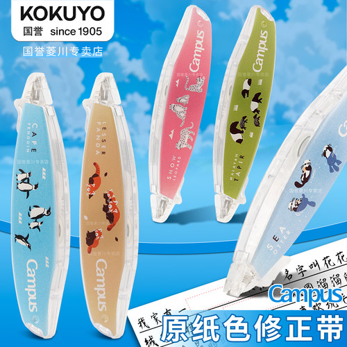 日本KOKUYO国誉笔型修正带