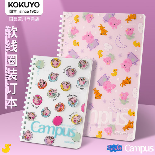 kokuyo国誉小猪佩奇联名软线圈本