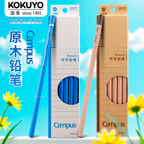 日本KOKUYO国誉Campus学生铅笔