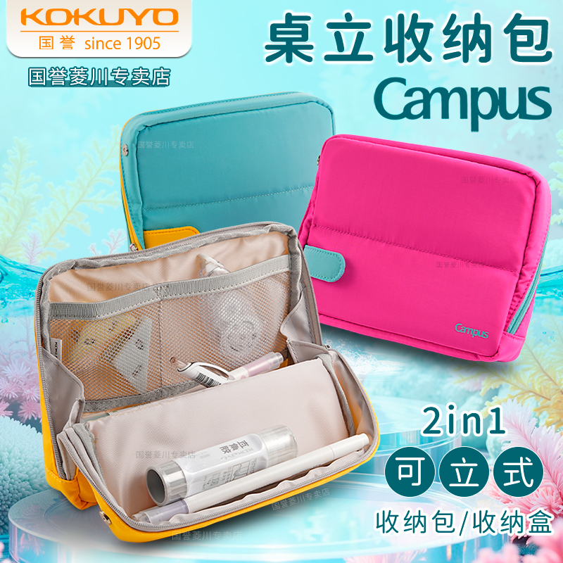 日本kokuyo国誉Campus站立式笔袋