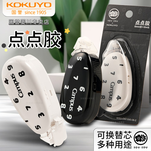 日本kokuyo国誉SOUSOU点点胶