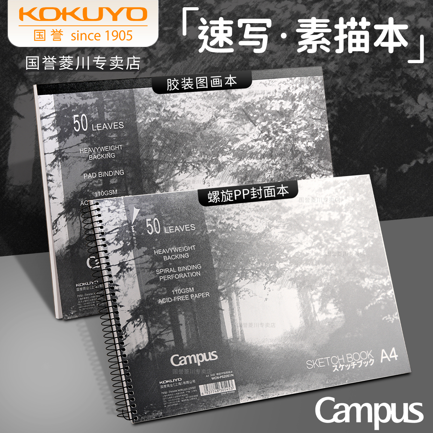 kokuyo国誉素描本速写本绘画本