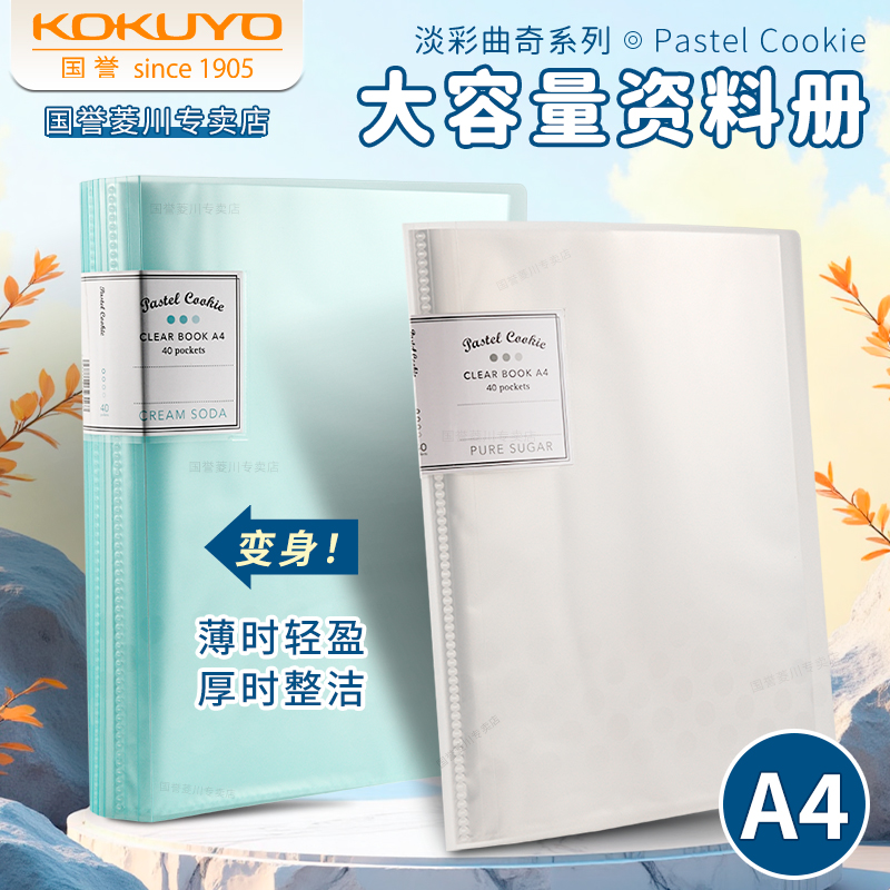 日本kokuyo国誉淡彩曲奇a4资料册