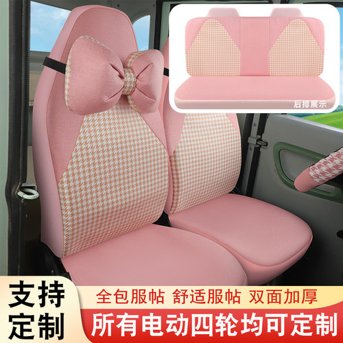 心爱琳琅富路金博御捷四轮车座套