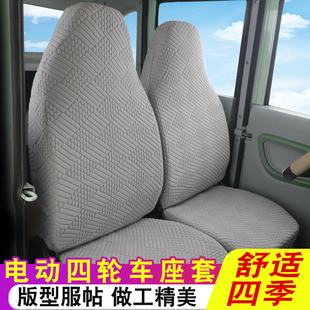 盛昊A9F6雷迈Z2Z4东威m1海宝柠檬云朵四季 坐垫电动四轮汽车座椅套