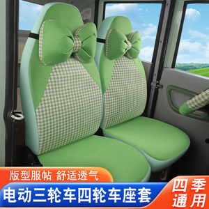 四季亚麻盛昊米粒E01pro米丽Plus柠萌卡迪乔治T8/F8/F9电动车座套
