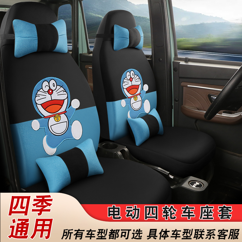 盛昊电动四轮车座椅套四季通用型