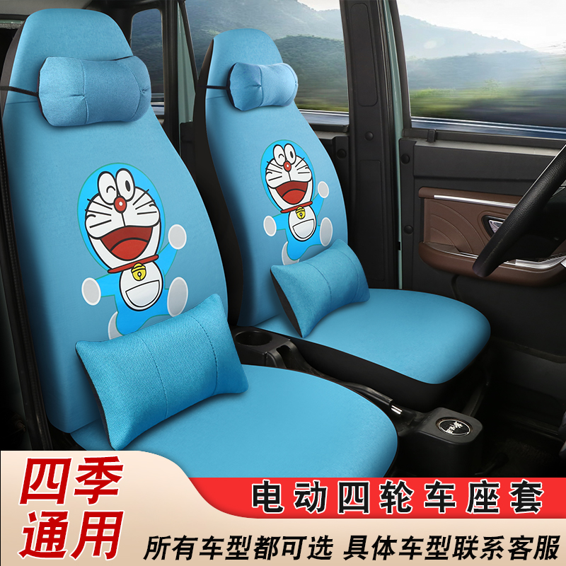 盛昊御捷雷丁电动四轮车通用座套