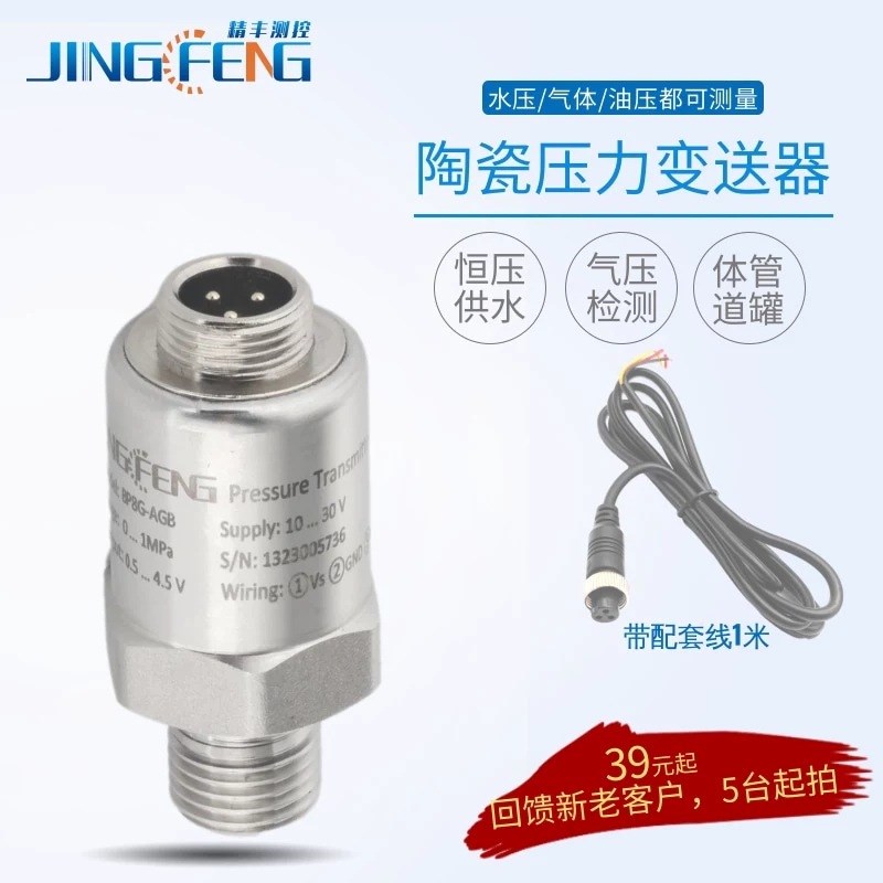 小巧型压力变送器恒压水泵空压机气压24V陶瓷传感器4-20ma通用型