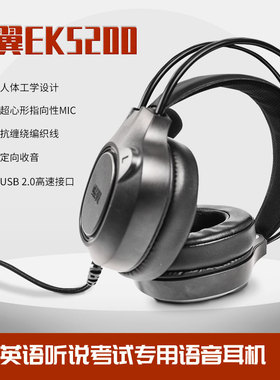 鲲翼EK5200头戴式有线耳麦英语听力听说训练中高考降噪拾音耳机