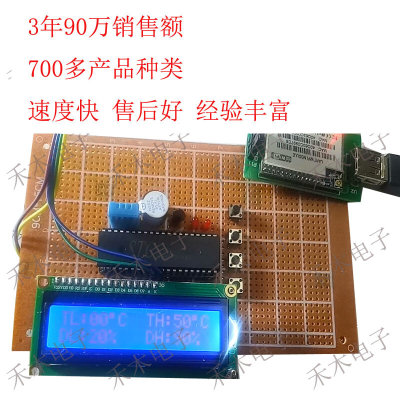 基于51单片机 温湿度控制/报警系统/wifi无线传输温湿度 土壤湿度