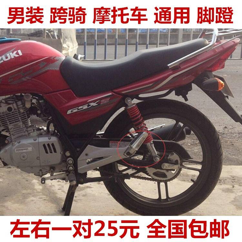 包邮骏威GSX125-3摩托车后脚蹬脚踏板EN HJ125K-A钻豹后踏踏脚胶 摩托车/装备/配件 摩托车脚踏板 原图主图