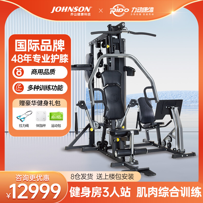 乔山综合训练器家用大型力量健身器材多功能室内运动器械Torus 5