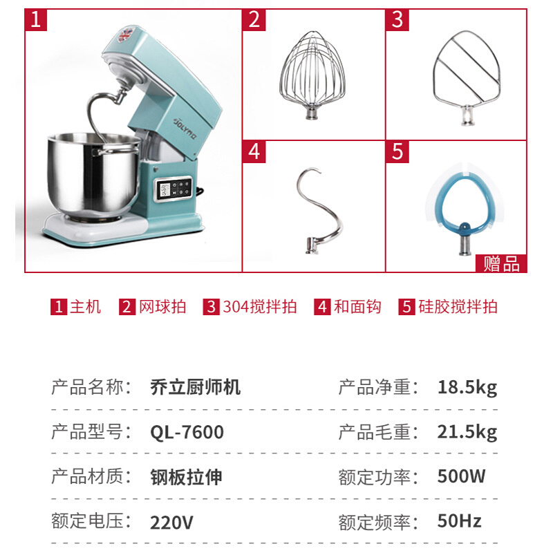 定制乔立厨师机7600烘焙和面机发酵一体面包机商用奶油机7L低噪鲜