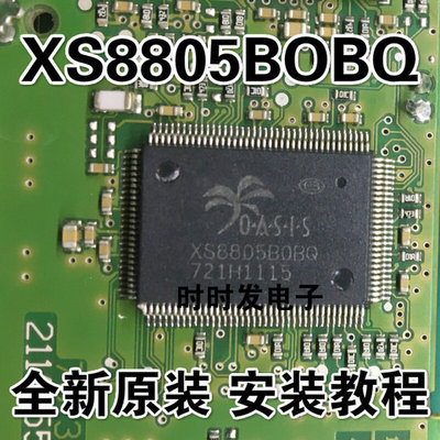 XS8805BOBQ XS8805B0BQ OASIS 汽车光钎驱动芯片 进口原装 可直拍