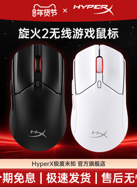 HyperX极度未知 旋火2无线RGB电竞游戏鼠标 蓝牙2.4G苹果电脑通用