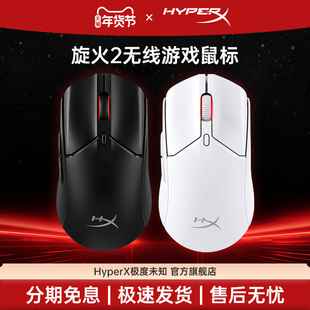 HyperX极度未知 旋火2无线RGB电竞游戏鼠标 蓝牙2.4G苹果电脑通用