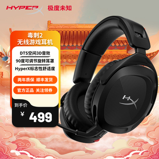 极度未知HyperX毒刺2无线2.4g电竞降噪游戏耳机头戴式 游戏耳机