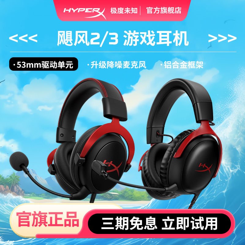 HyperX飓风3雾光粉有线游戏耳机