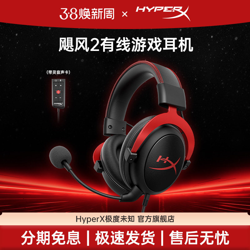 极度未知HyperX Cloud飓风2/3头戴式有线游戏无线耳机加强版旗舰