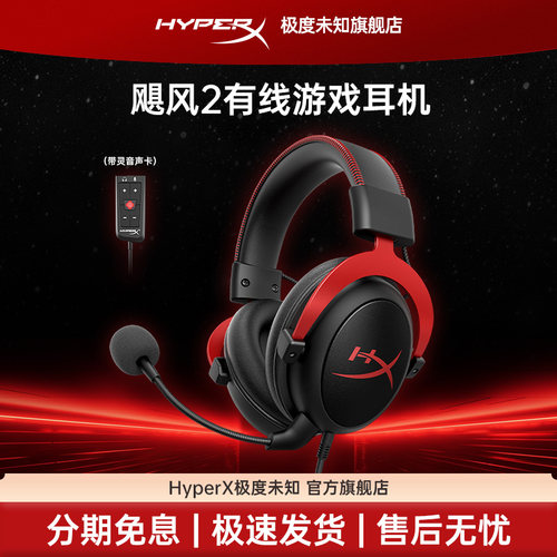 Hyperx极度未知飓风2带灵音声卡