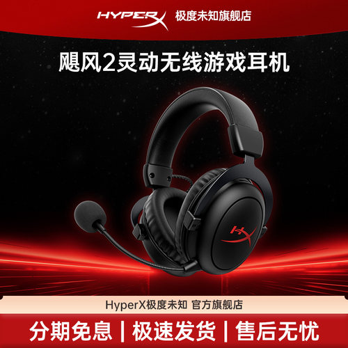 极度未知HyperX飓风2/3有线无线