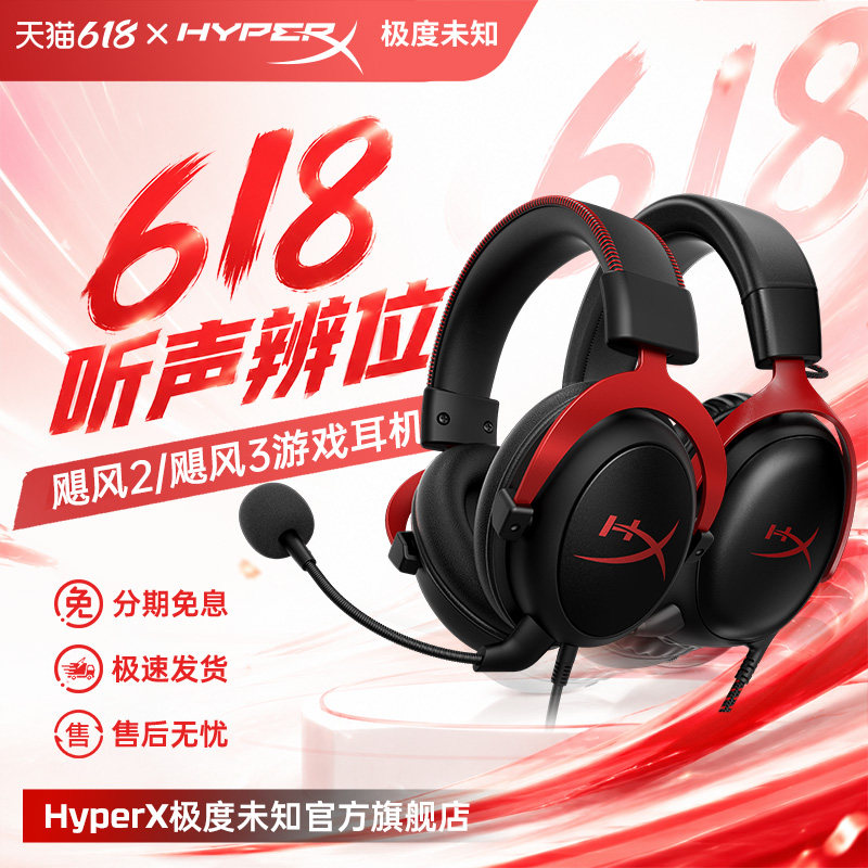 99新HyperX极度未知 飓风2有线飓风3S无线耳机粉灵动电竞