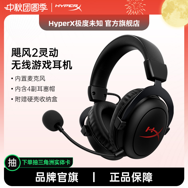 极度未知HyperX飓风2/3有线无线