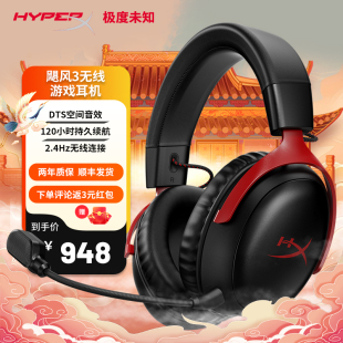 极度未知HyperX飓风3无线DTS音效头戴式 游戏耳机吃鸡神器游戏耳机