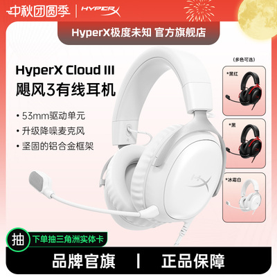 极度未知HyperX飓风3有线