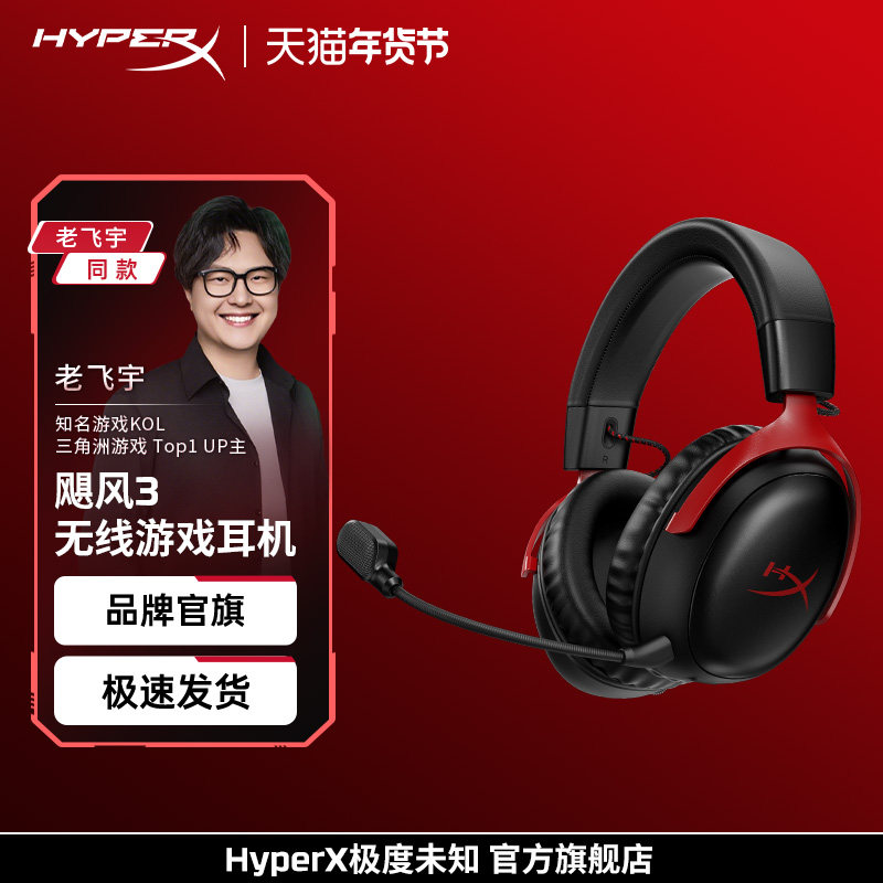极度未知HyperX飓风3无线耳机DTS音效头戴式游戏耳机,影音电器,游戏电竞头戴耳机,淘宝优惠券,粉丝福利购,淘宝优惠卷