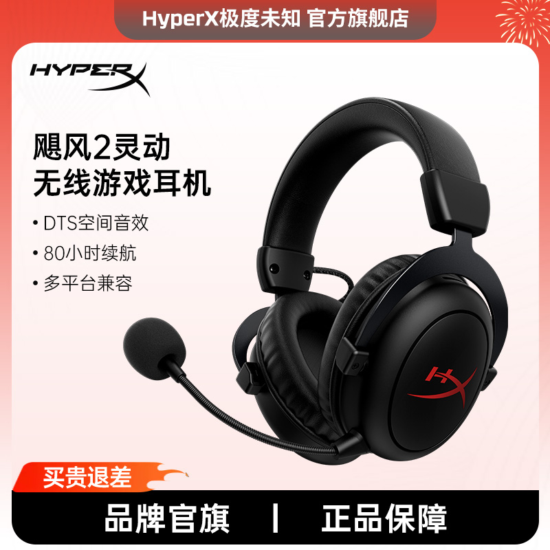 极度未知hyperx飓风2灵动无线