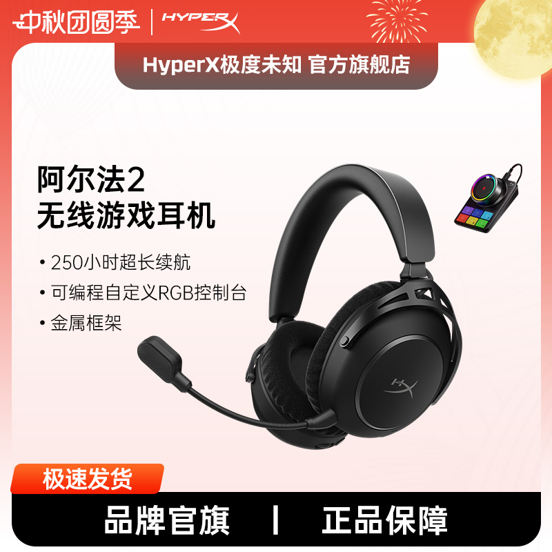 Hyperx极度未知阿尔法2无线耳机
