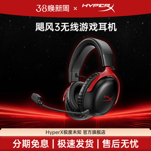 极度未知HyperX飓风3无线耳机DTS音效头戴式游戏耳机