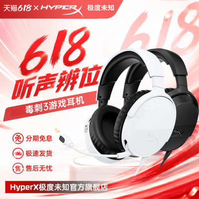 【新品上市】极度未知HYPERX毒刺3有线头戴式电竞游戏电脑耳机