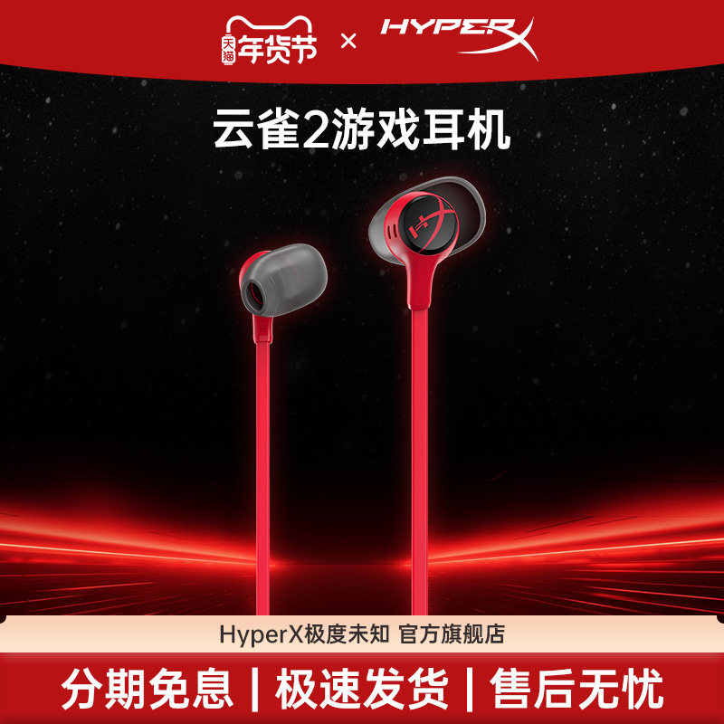 极度未知HYPERX云雀2有线游戏耳机灵音声卡吃鸡专用电脑电竞耳机,影音电器,有线游戏耳机,淘宝优惠券,粉丝福利购,淘宝优惠卷