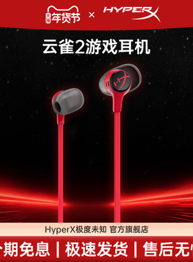 极度未知HYPERX云雀2有线游戏耳机灵音声卡吃鸡专用电脑电竞耳机